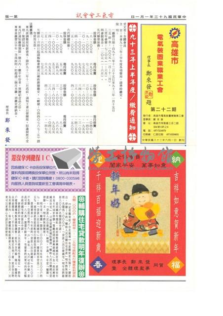 《高雄市電氣裝置業職業工會會訊》第22期藏品圖，第1張