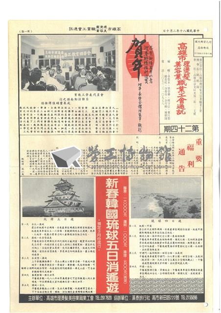《高雄市理燙髮美容業職業工會通訊》第二十四期藏品圖，第1張