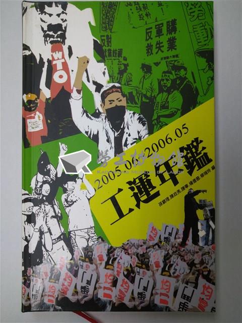 《工會年鑑2005.06-2006.05》藏品圖，第1張