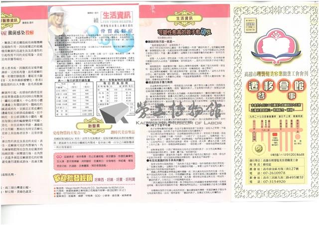 《高雄市理燙髮美容業職業工會會刊》第64期藏品圖，第1張