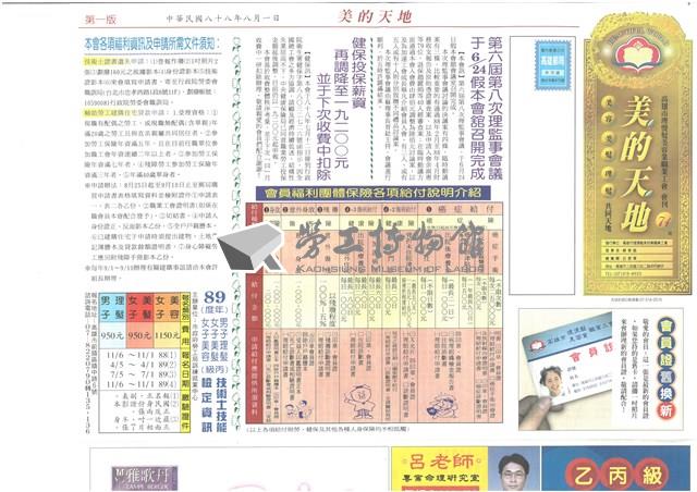 《美的天地：高雄市理燙髮美容業職業工會會刊》第74期藏品圖，第1張