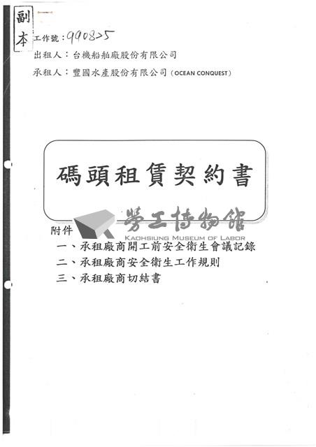 臺機公司單據表單藏品圖，第1張