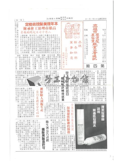 《高雄市理燙髮美容業職業工會通訊》第四期藏品圖，第1張