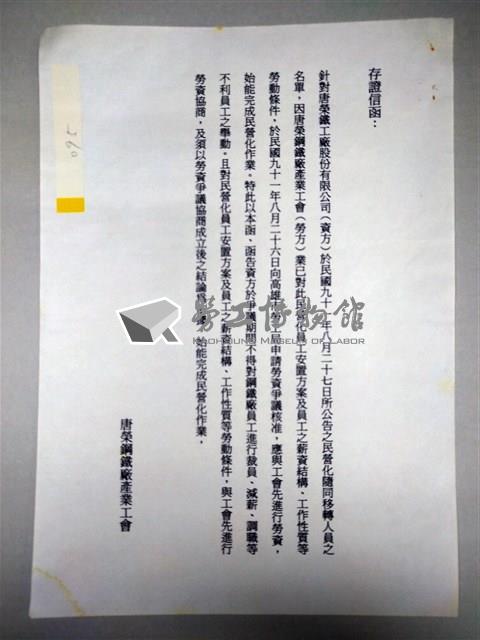 2002唐榮鋼鐵廠產業工會存證信函藏品圖，第1張