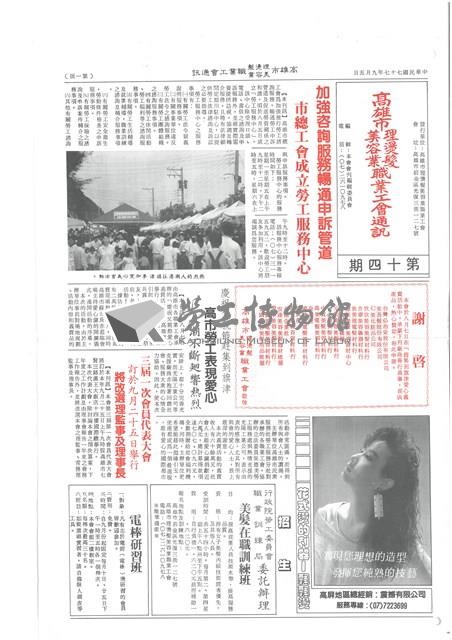 《高雄市理燙髮美容業職業工會通訊》第十四期藏品圖，第1張