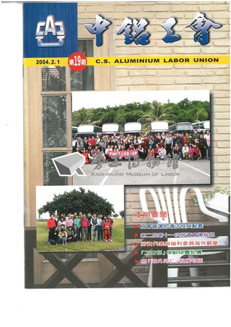 《中鋁工會》第19期藏品圖，第1張