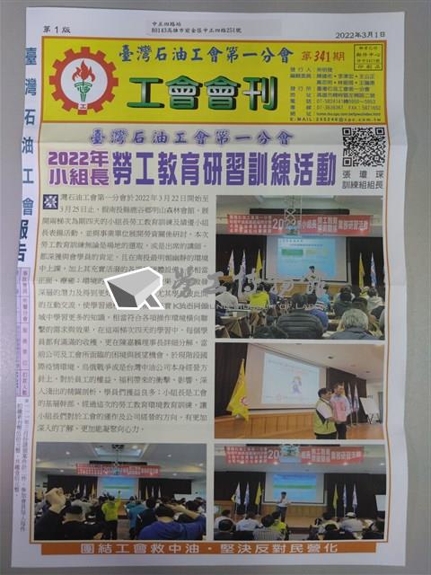 〈臺灣石油工會第一分會工會會刊〉第341期藏品圖，第1張