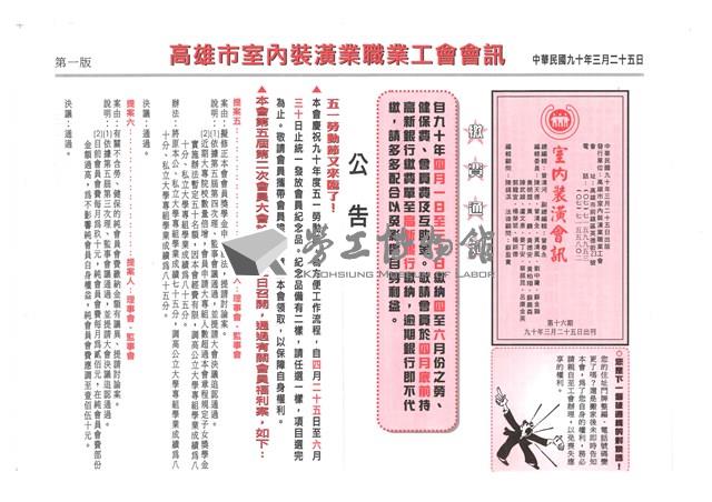 《室內裝潢會訊》第十六期藏品圖，第1張