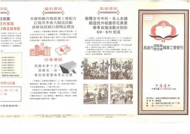 《高雄市理燙髮美容業職業工會會刊》第44期藏品圖，第1張