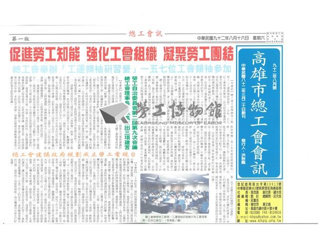 《高雄市總工會會訊》九十二年八月號藏品圖，第1張