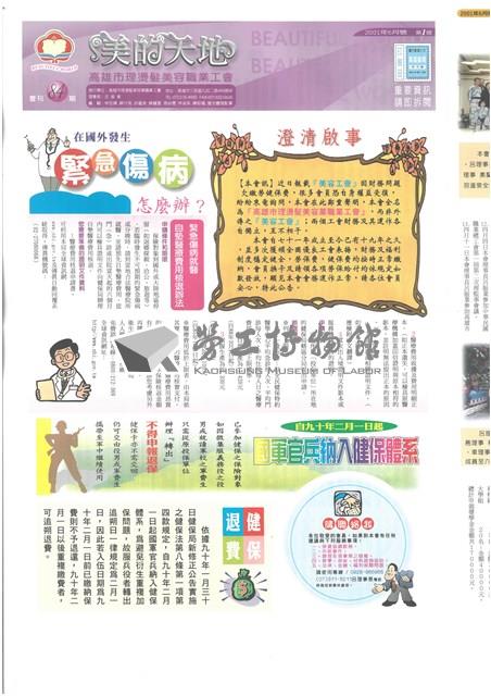 《美的天地：高雄市理燙髮美容業職業工會會刊》第84期藏品圖，第1張