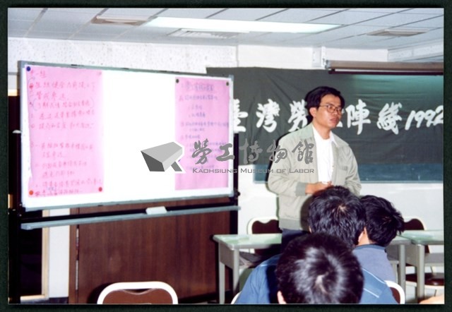1992年10月17-18日台灣勞工陣線會員大會相片數位檔藏品圖，第1張