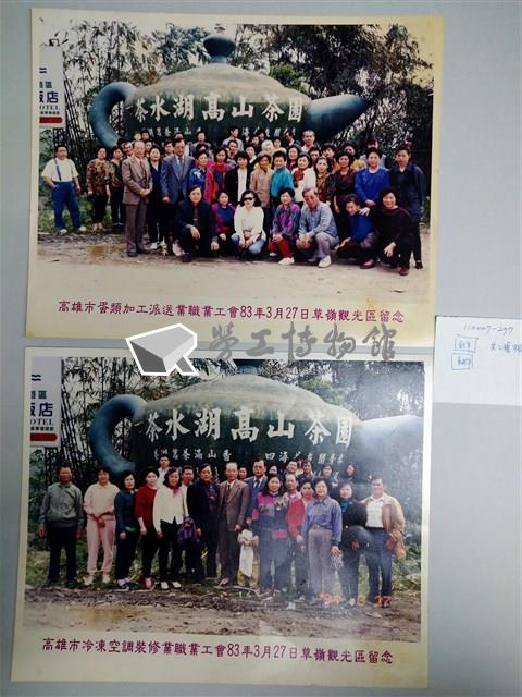 高雄市蛋類加工派送業職業工會草嶺觀光區旅遊相片藏品圖，第1張