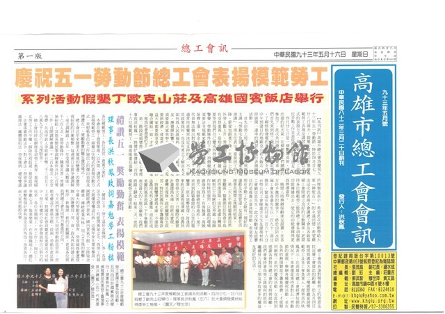 《高雄市總工會會訊》九十三年五月號藏品圖，第1張