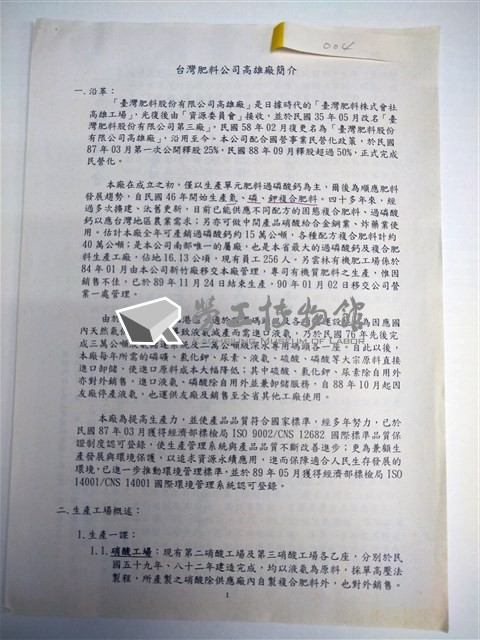 「臺灣肥料公司高雄廠簡介」影本藏品圖，第1張