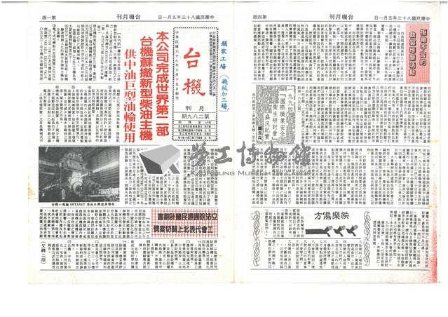 台機月刊第289期藏品圖，第1張