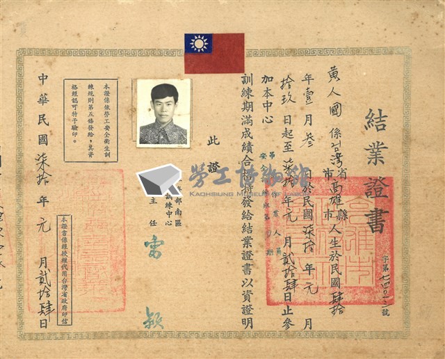 黃人國先生結業證書藏品圖，第1張