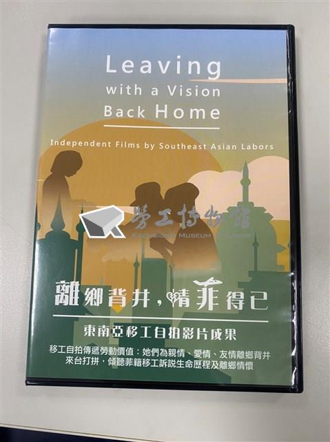 東南亞移工自拍影片《離鄉背井，情菲得己》DVD影片藏品圖，第1張