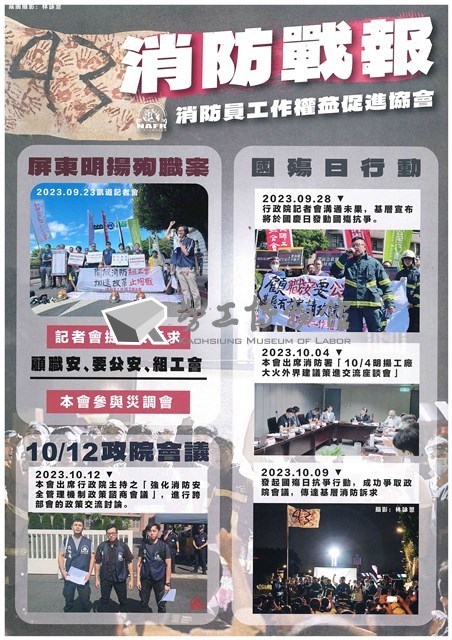 「消防戰報」消防員工作權益促進協會文宣藏品圖，第1張