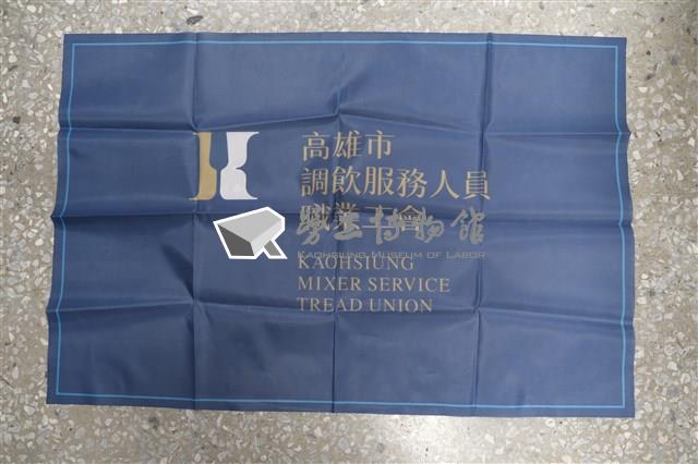 高雄市調飲服務人員職業工會會旗藏品圖，第1張