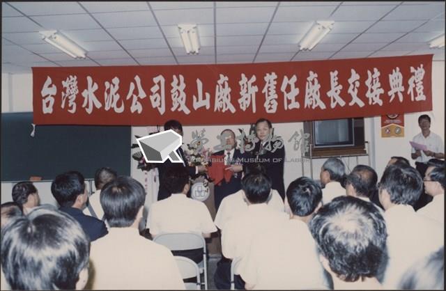 台泥鼓山廠新舊任廠長交接典禮照片4藏品圖，第1張