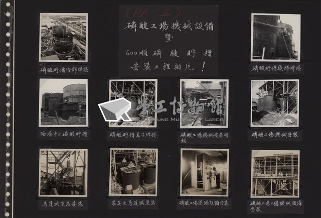 台肥公司《磷酸工場機械設備暨600噸磷酸貯槽安裝工程》照片1藏品圖，第1張