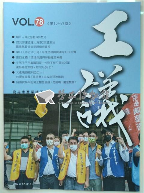 《工議》第78期藏品圖，第1張