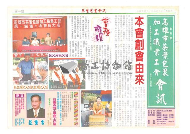 《高雄市茶葉包裝加工職業工會會訊》創刊號藏品圖，第1張