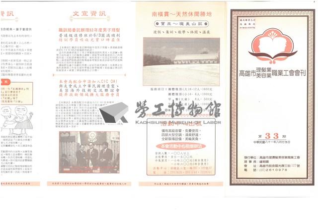 《高雄市理燙髮美容業職業工會會刊》第33期藏品圖，第1張