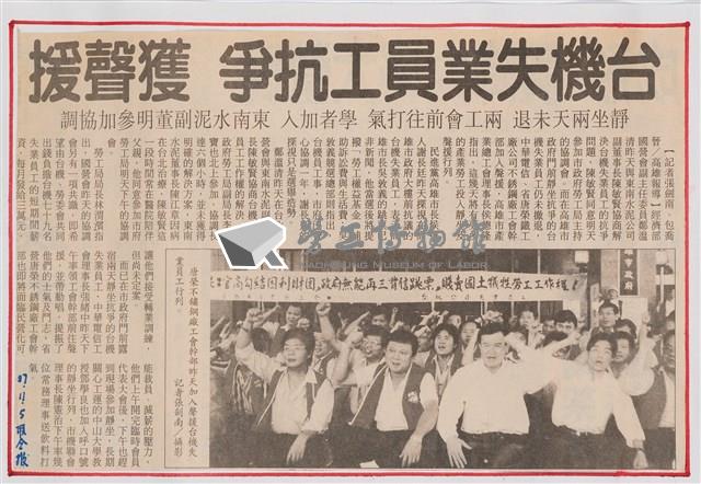 臺灣機械公司陳情抗議剪報「聯合報」藏品圖，第1張