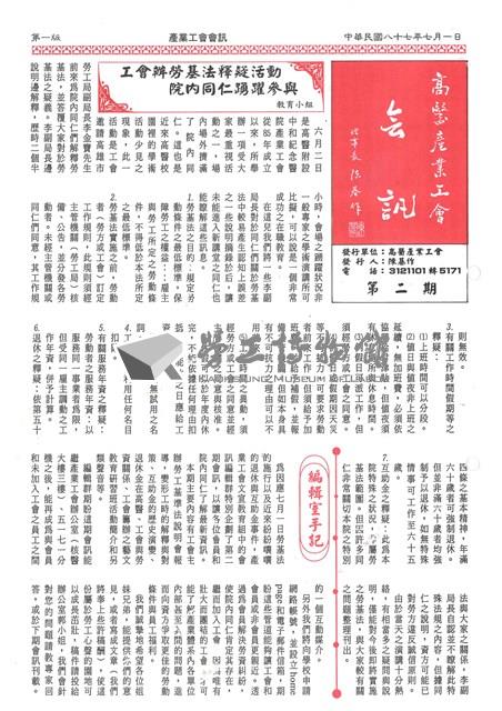 高醫產業工會第二期會訊藏品圖，第1張