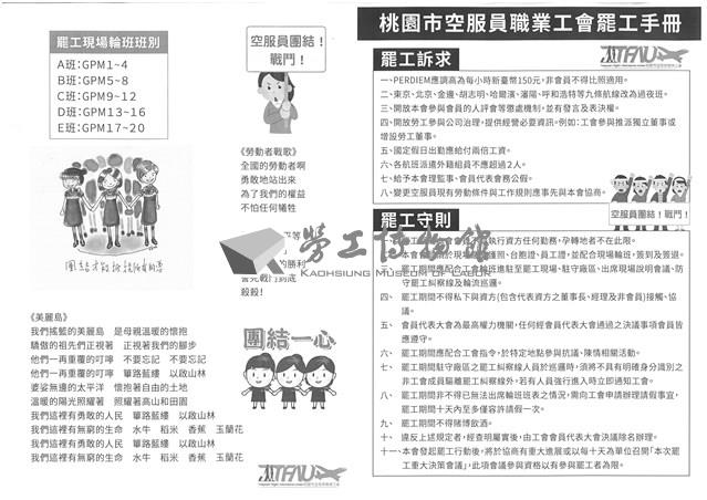 「2019年桃園市空服員職業工會罷工手冊」影本藏品圖，第1張
