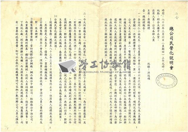總公司民營化說明會(影本)藏品圖，第1張