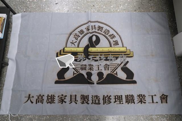 大高雄家具製造修理職業工會會旗藏品圖，第1張