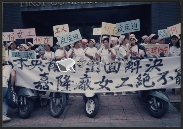 7月8~9日嘉隆關廠工人遊行後夜宿總公司騎樓之相片數位檔藏品圖，第1張
