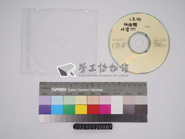 五金街研究：林澄洲口述史影像紀錄光碟(2)藏品圖，第1張