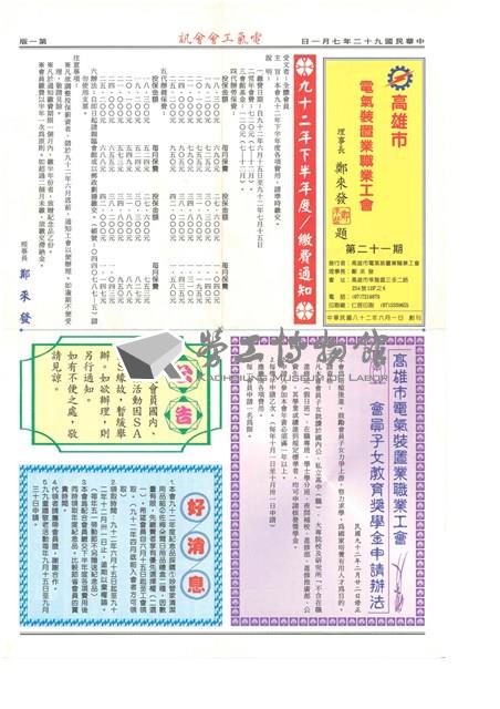 《高雄市電氣裝置業職業工會會訊》第21期藏品圖，第1張
