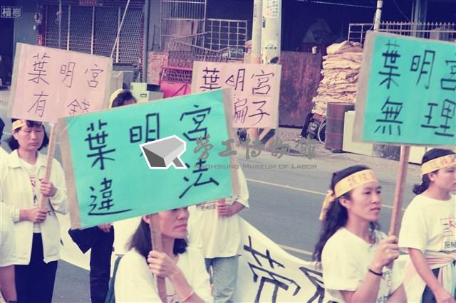 1992年10月勤翔紡織惡性關廠員工遊行抗議數位相片藏品圖，第1張
