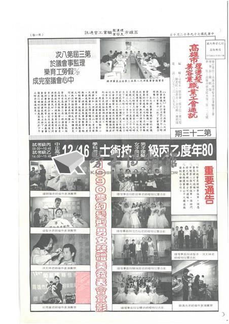 《高雄市理燙髮美容業職業工會通訊》第二十三期藏品圖，第1張