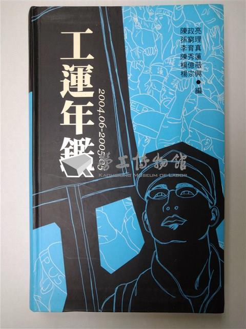 《工會年鑑2004.06-2005.05》藏品圖，第1張
