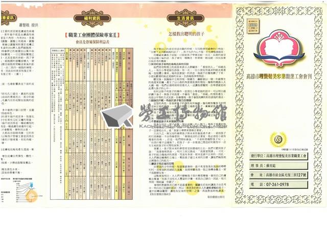 《高雄市理燙髮美容業職業工會會刊》第63期藏品圖，第1張