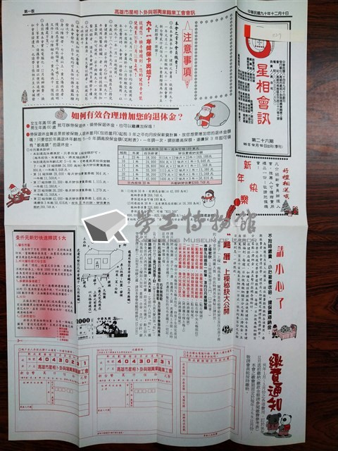 《星相會訊》第二十六期藏品圖，第1張