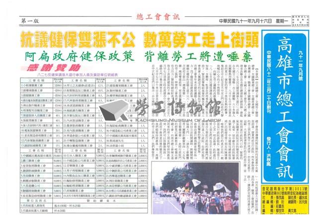 《高雄市總工會會訊》九十一年九月號藏品圖，第1張