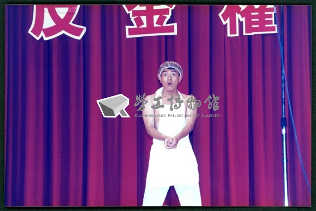1995年5月28日台灣勞工陣線「反金權．勞工之夜」募款晚會相片數位檔藏品圖，第1張