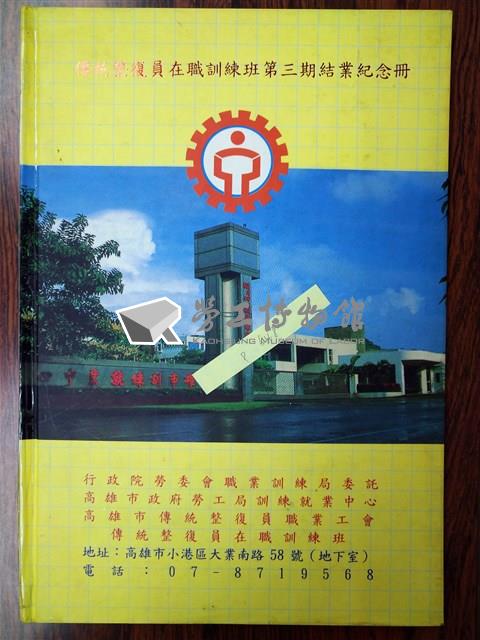 傳統整復員在職訓練第三期結業紀念冊藏品圖，第1張
