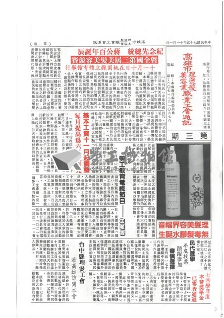 《高雄市理燙髮美容業職業工會通訊》第三期藏品圖，第1張