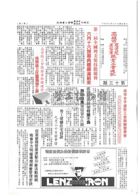 《高雄市理燙髮美容業職業工會通訊》第十三期藏品圖，第1張