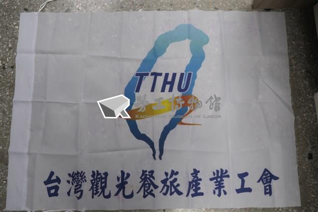 台灣觀光餐旅產業工會會旗藏品圖，第1張