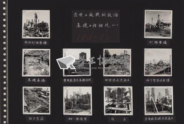 台肥公司《變電工場機械設備基礎工程一》照片1藏品圖，第1張