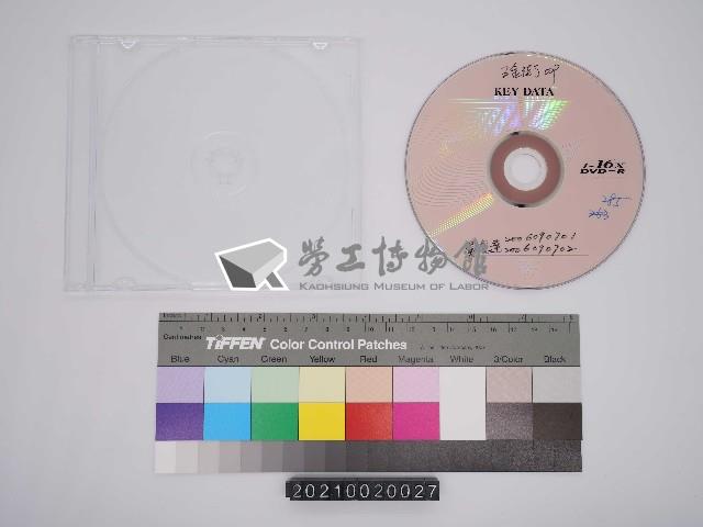 五金街研究：黃俊達口述史影像紀錄光碟(1)藏品圖，第1張